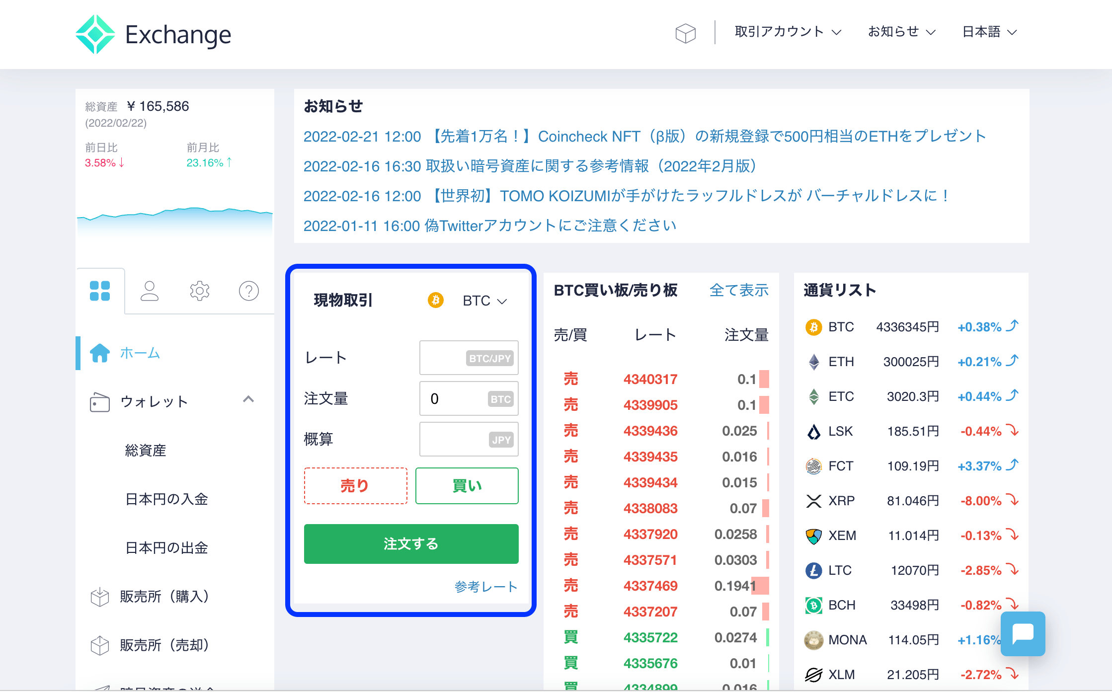 初心者向け】ビットコインを最もお得に購入する方法！｜仮想通貨ブログ